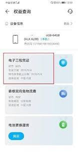 荣耀怎么查询激活时间与日期