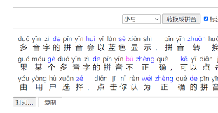 如何在Word中快速为文字添加拼音