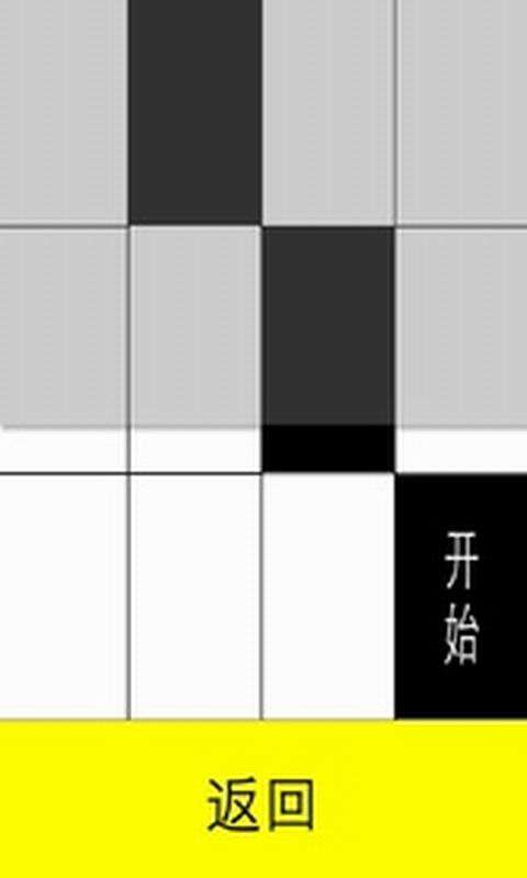 暴走黑白块官网版