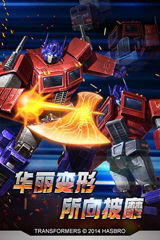 变形金刚:崛起手机版