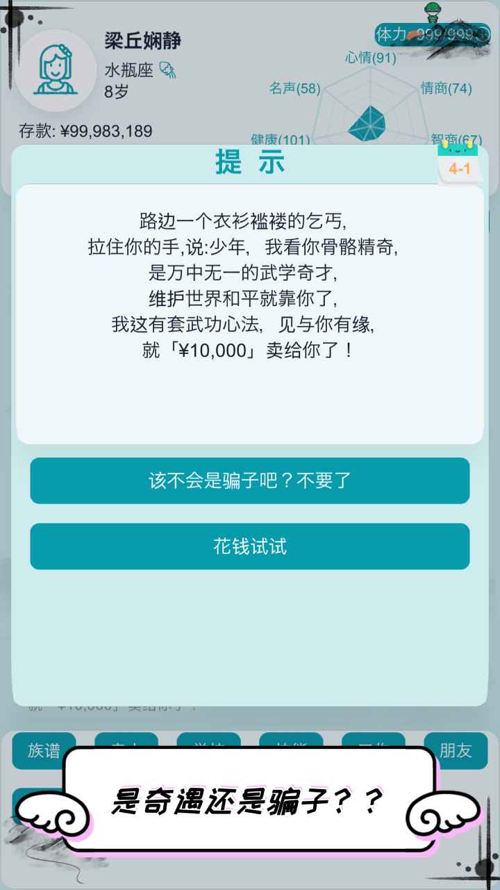 自由人生模拟手机版