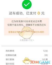 松果出行如何开票