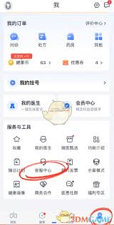 微医如何关闭健康账户提醒