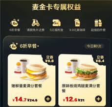麦当劳金卡有什么用途