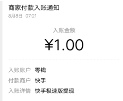 快手极速版赚钱真的靠谱吗