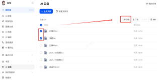 如何获取豆包AI云盘文件链接并分享