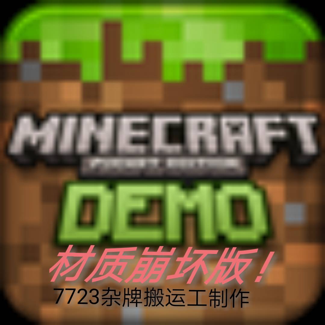 我的世界材质崩坏模组安卓版