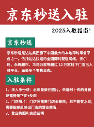 京东秒送怎么加盟代理