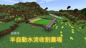 我的世界自动收割农场怎么做