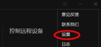向日葵远程控制软件如何更改桌面模式