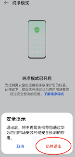 如何退出鸿蒙系统纯净模式