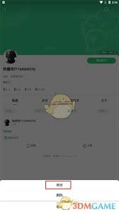 好游快爆如何修改帖子
