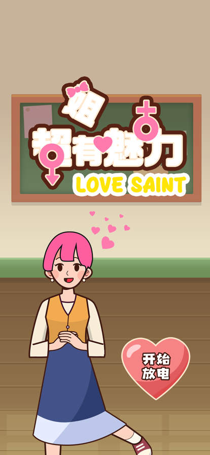 姐超有魅力手机版