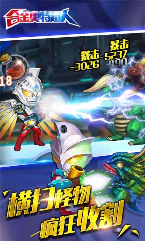合金奥特超人手机版