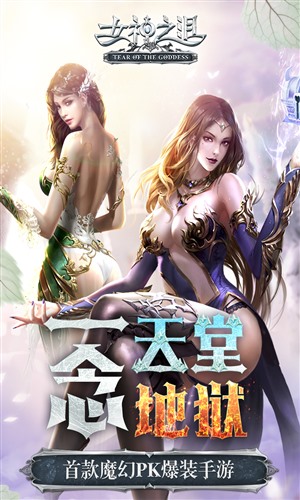 女神之泪手机版