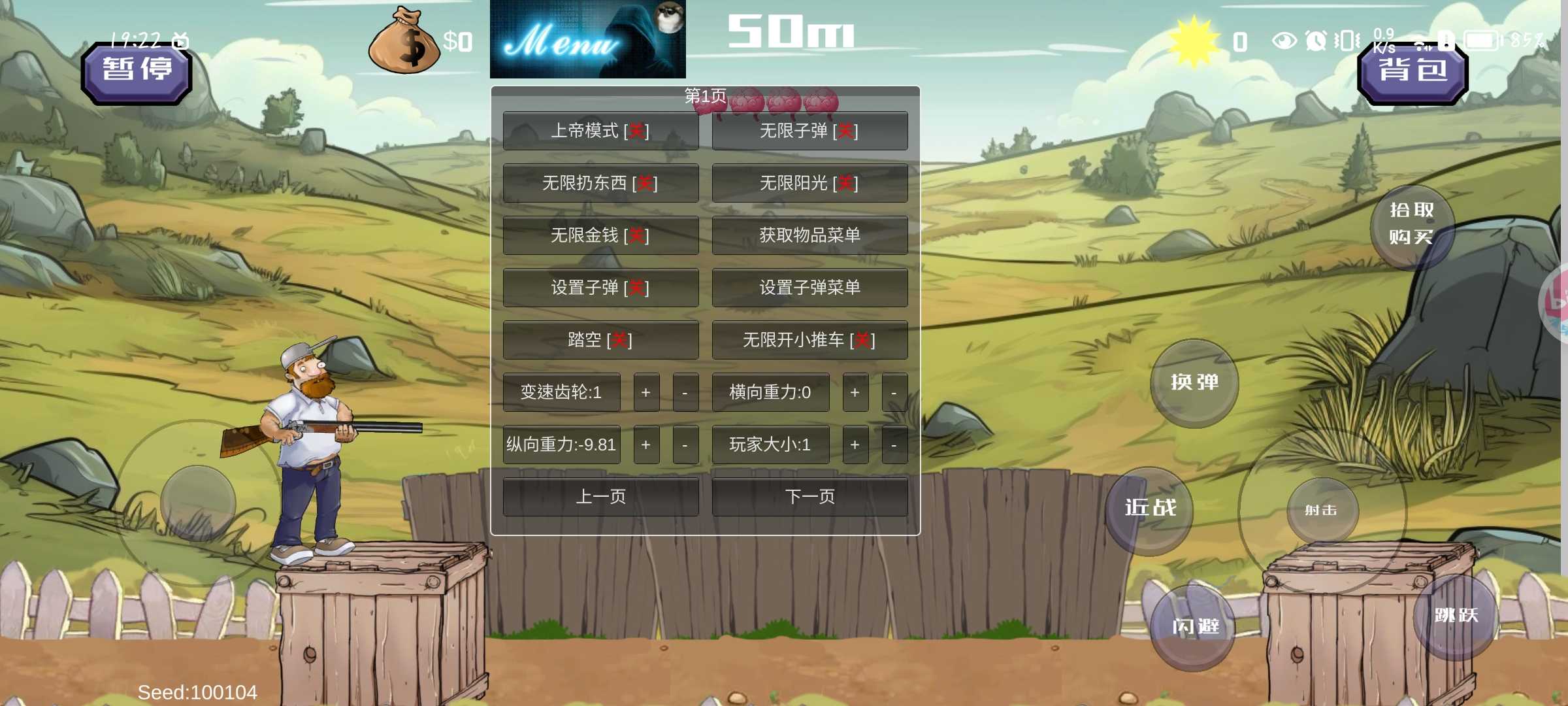 植物大战僵尸格林菜单安卓版
