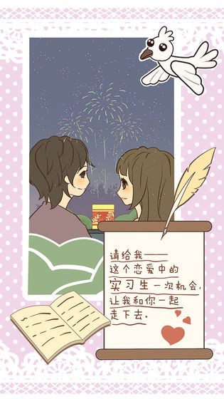 恋爱实习生安卓版