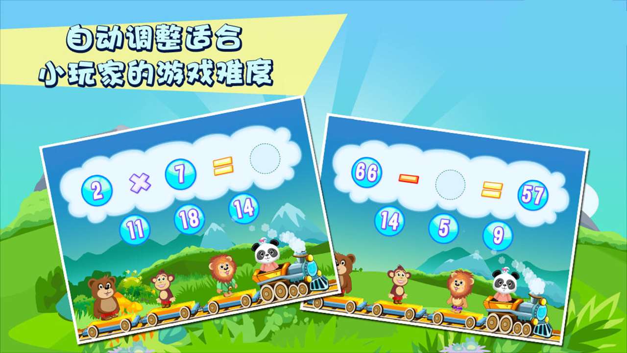 乐乐的数学小火车最新版