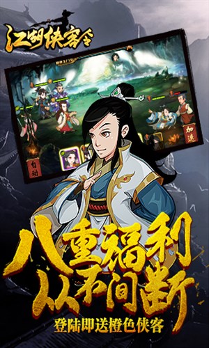 江湖侠客令手机版