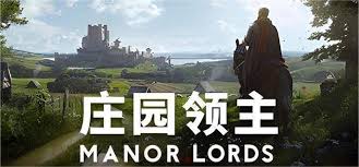 庄园领主如何卡bug升级建筑