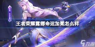 王者荣耀露娜命运加冕皮肤如何获取