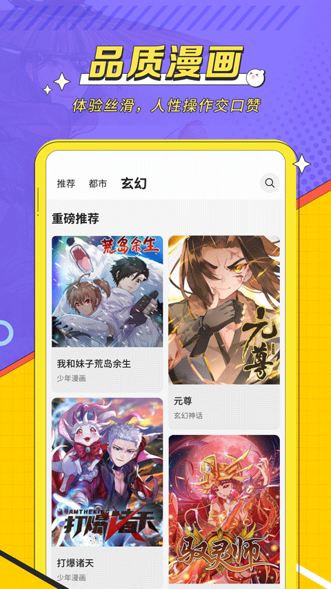 掌阅漫画手机