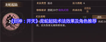 封神开天龙蛇起陆好玩吗