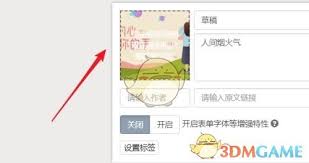秀米编辑器怎么裁剪封面图