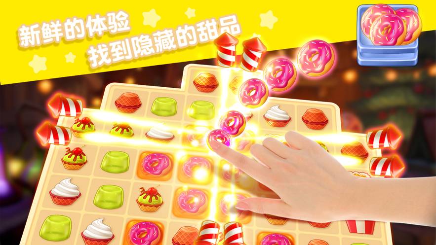 甜点屋缤纷消消乐最新版