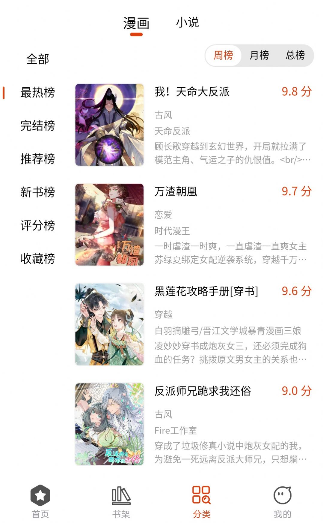 怪火漫画入口界面