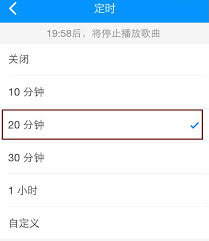 酷狗音乐如何定时关闭
