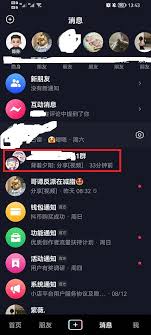 抖音如何设置好友消息免打扰