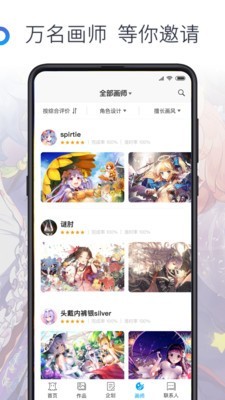 画师最新版