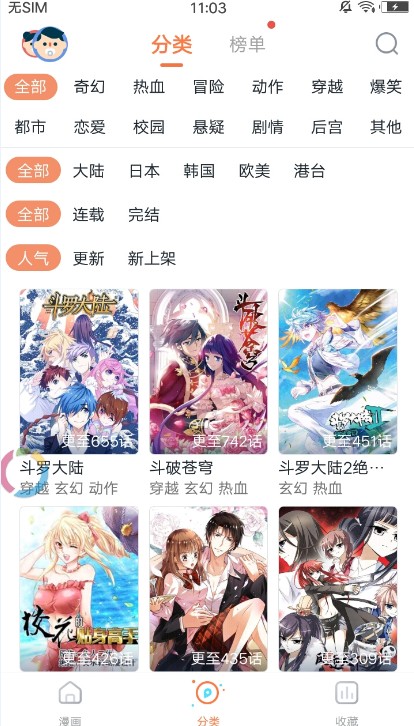 哔咔咚漫画手机正版