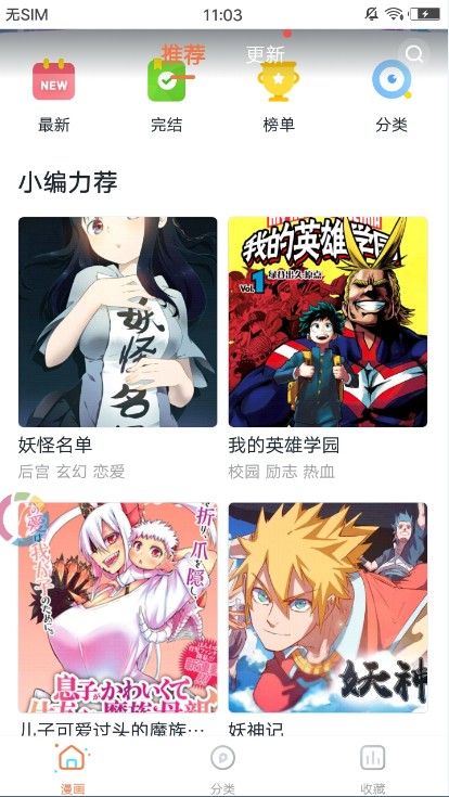 哔咔咚漫画新版本