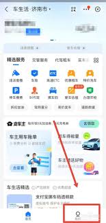 支付宝如何绑定车辆信息