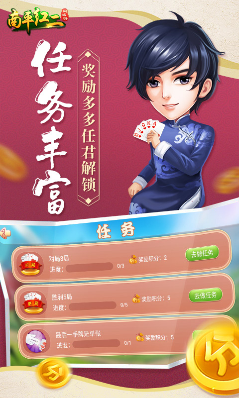 同城游南平红二免费版
