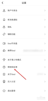 Soul账号异常限制登录如何解决
