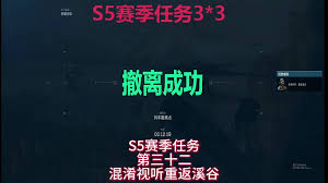 三角洲s5混淆视听重返溪谷怎么通关
