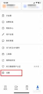 如何注销讯飞听见账号