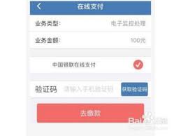 12123如何绑定银行卡