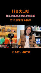 抖音火山版和抖音有什么区别