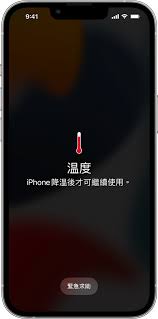 苹果iPhone手机发热怎么解决