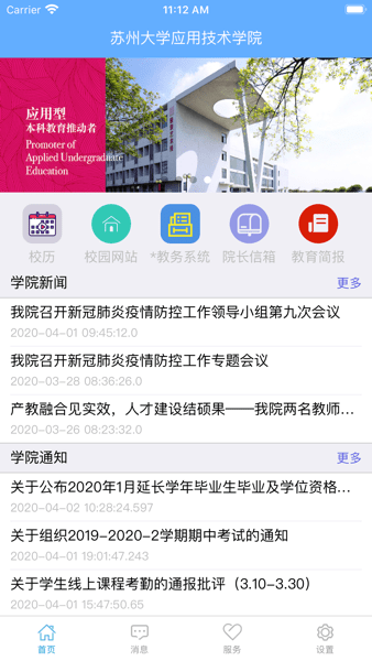 你好苏大应用免费版