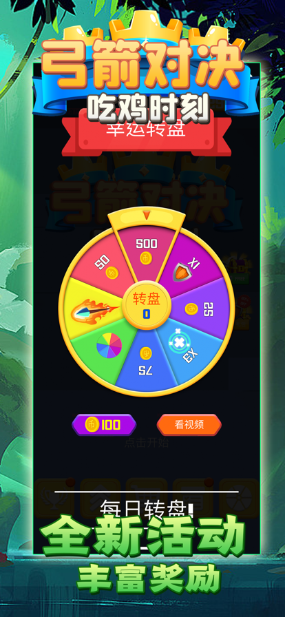 弓箭对决吃鸡时刻官网版