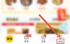 美团外卖送错餐如何处理