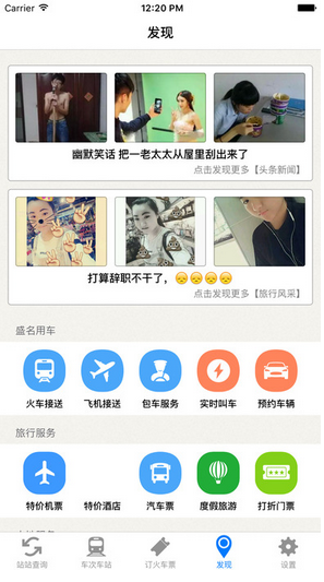 盛名列车时刻表免费版