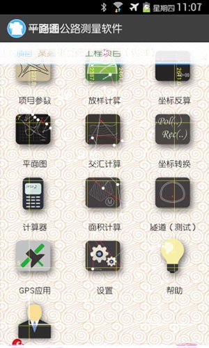 一路通公路测量手机版