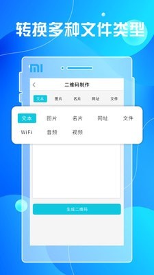 二维码生成及扫描手机版
