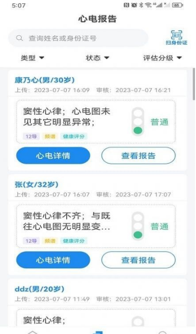 心电一张网最新版
